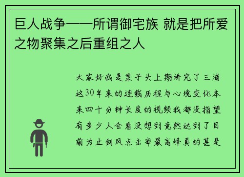 巨人战争——所谓御宅族 就是把所爱之物聚集之后重组之人
