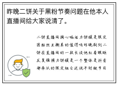 昨晚二饼关于黑粉节奏问题在他本人直播间给大家说清了。