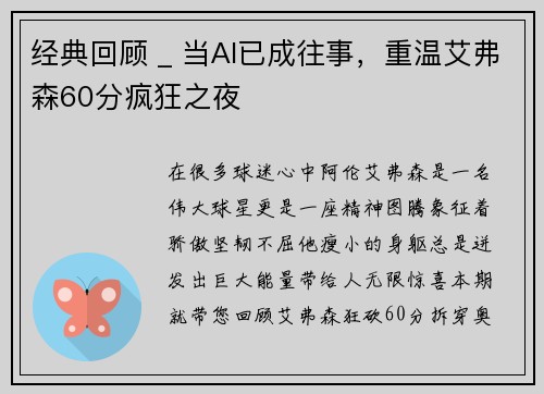 经典回顾 _ 当AI已成往事，重温艾弗森60分疯狂之夜